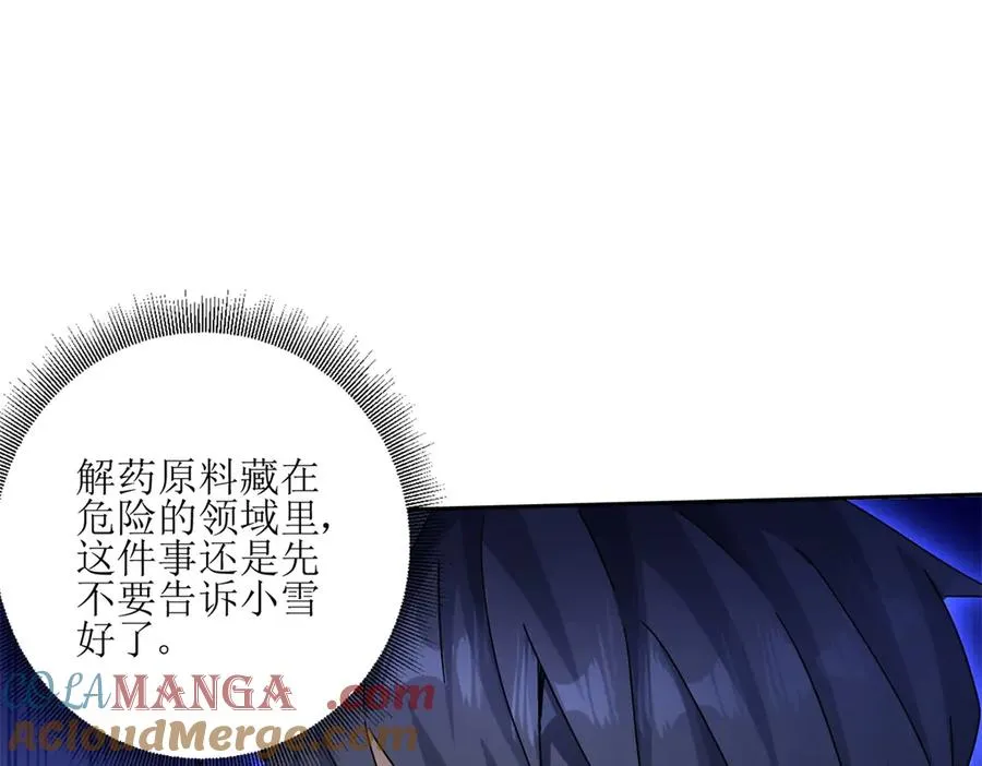 第6话 目标是疯狂升级 第121页