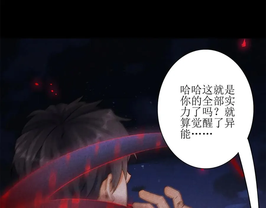 第7话 S级异能者？ 第6页