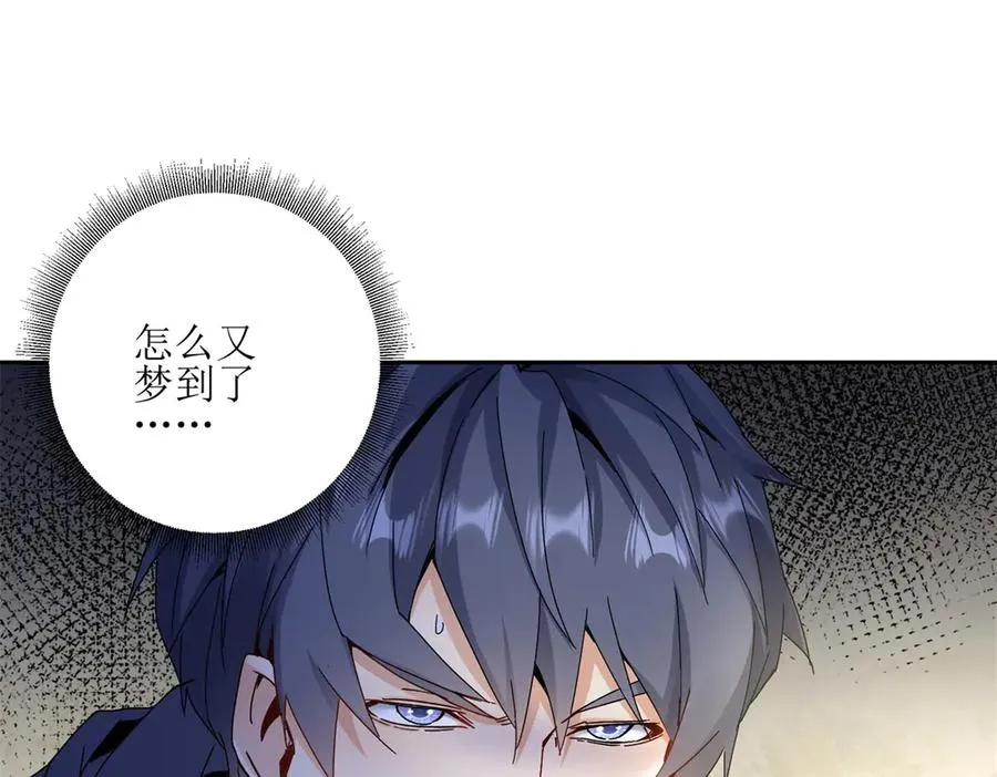 第7话 S级异能者？ 第20页