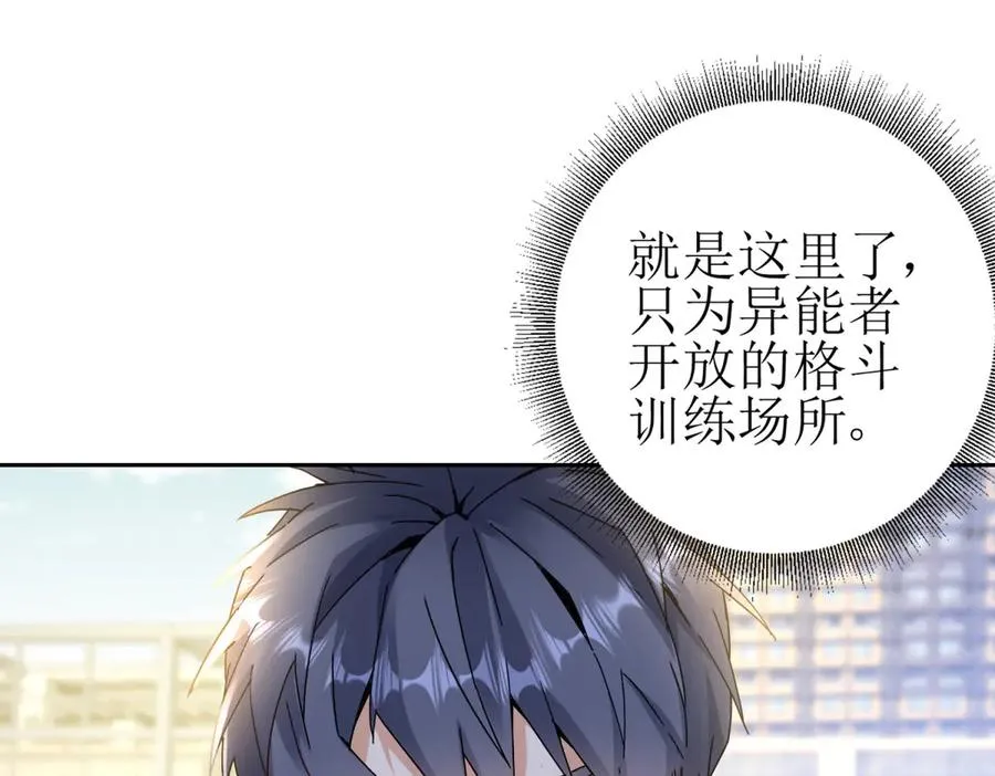 第7话 S级异能者？ 第40页