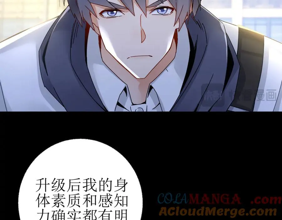 第7话 S级异能者？ 第41页