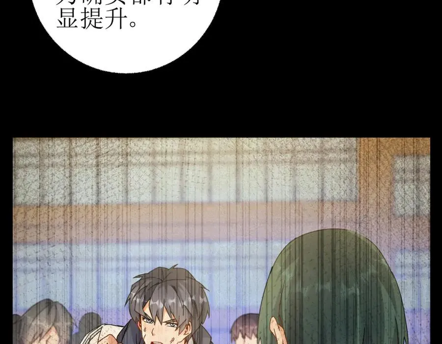 第7话 S级异能者？ 第42页