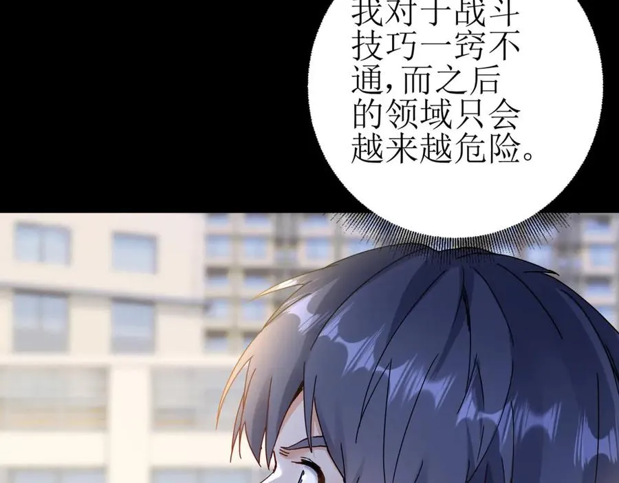 第7话 S级异能者？ 第46页