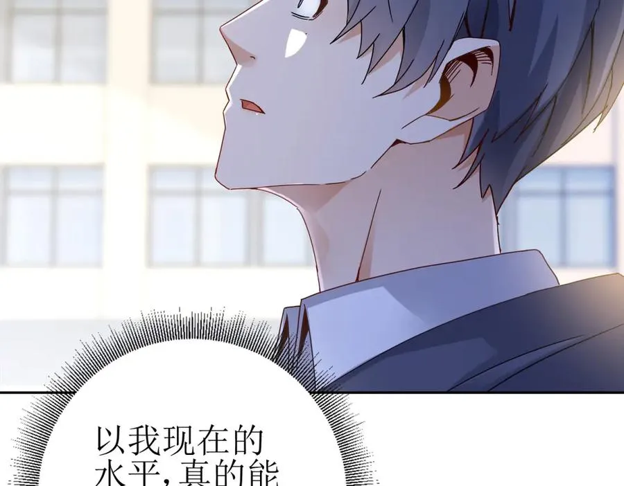 第7话 S级异能者？ 第47页