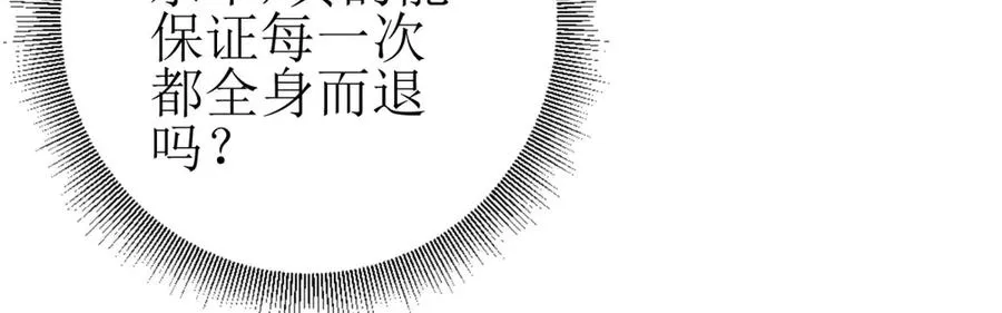 第7话 S级异能者？ 第48页