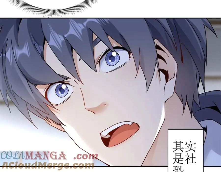 第7话 S级异能者？ 第53页