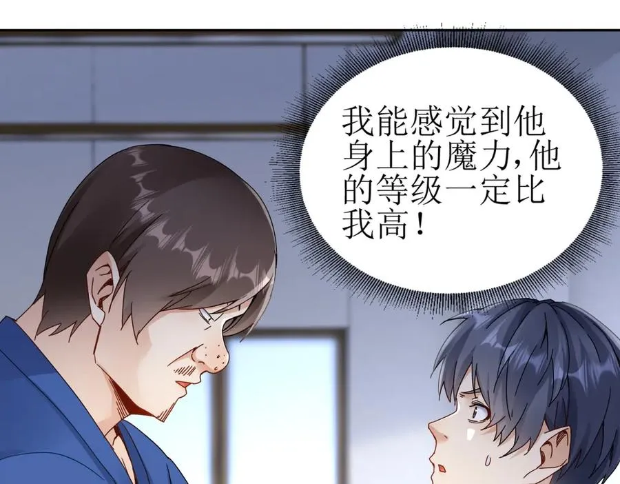 第7话 S级异能者？ 第58页