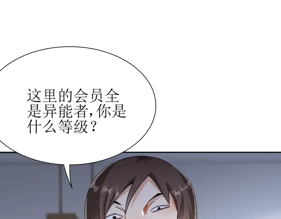 第7话 S级异能者？ 第60页