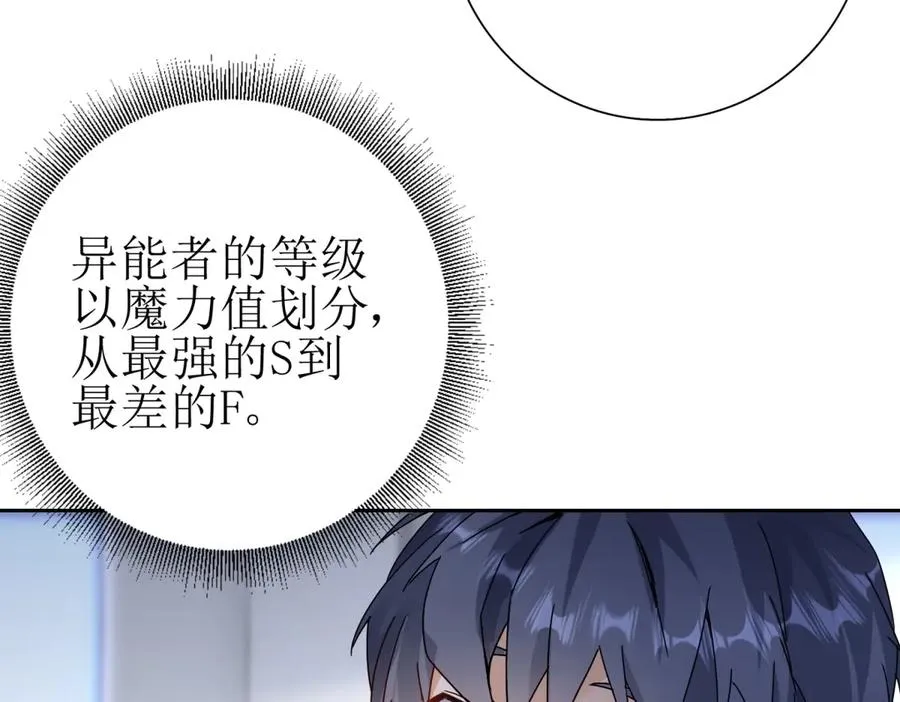 第7话 S级异能者？ 第63页