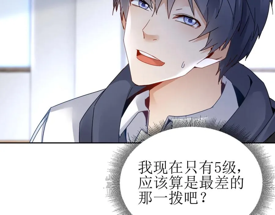 第7话 S级异能者？ 第64页