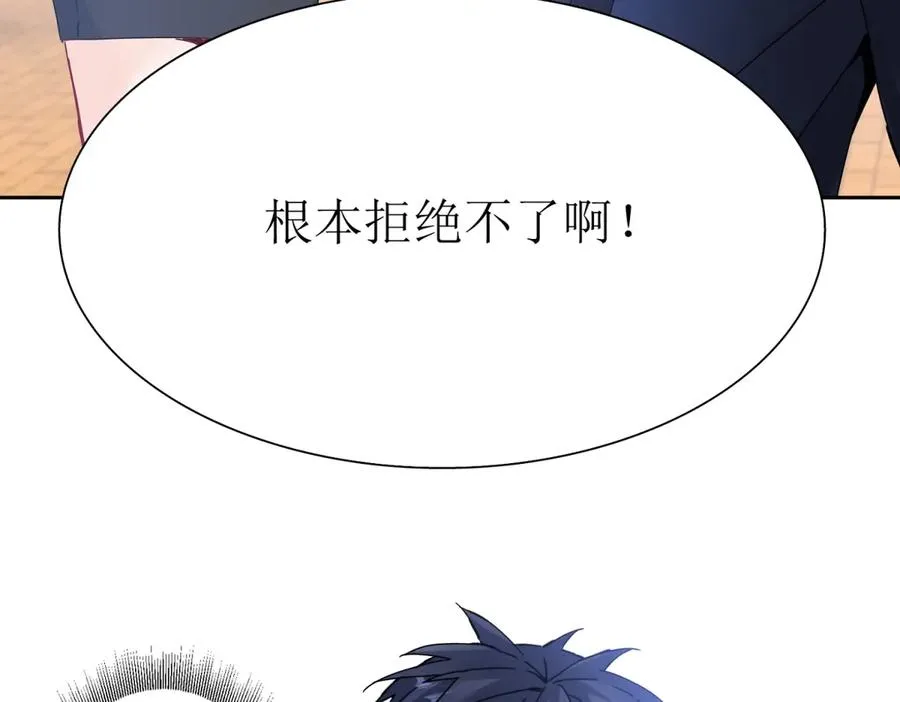 第7话 S级异能者？ 第72页