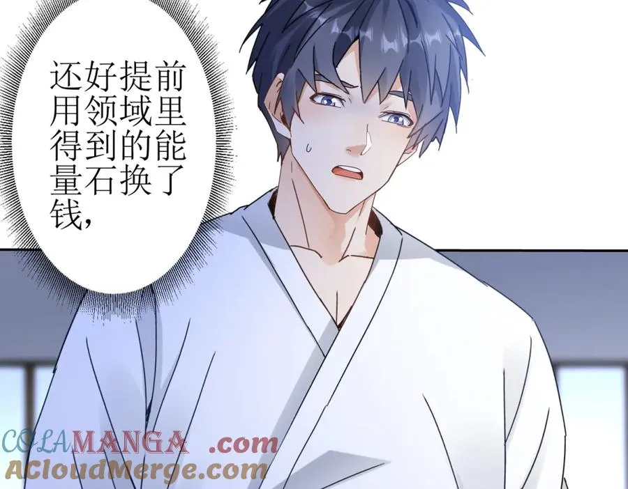 第7话 S级异能者？ 第73页