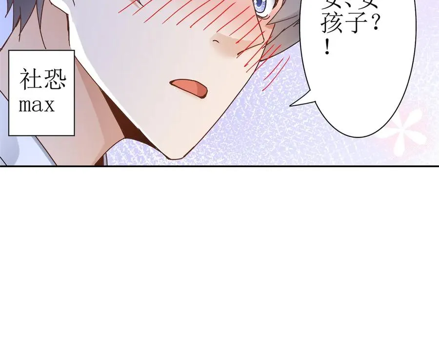 第7话 S级异能者？ 第82页