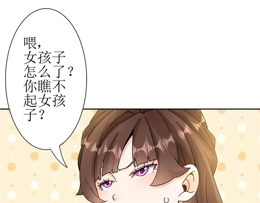 第7话 S级异能者？ 第83页