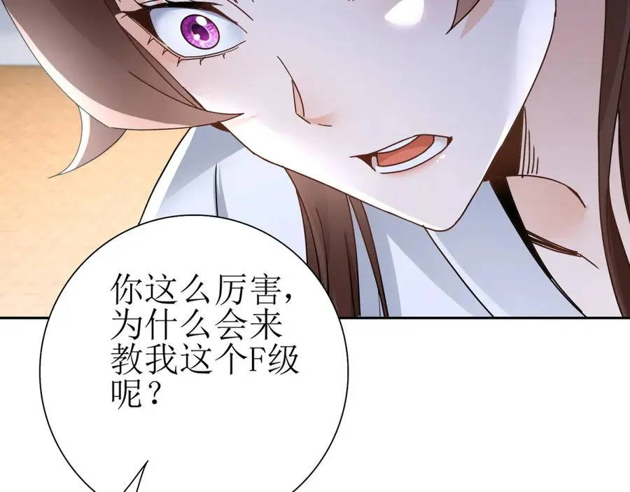 第7话 S级异能者？ 第107页