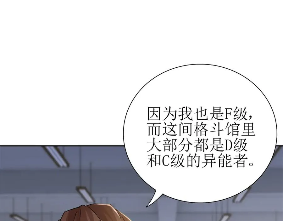第7话 S级异能者？ 第112页