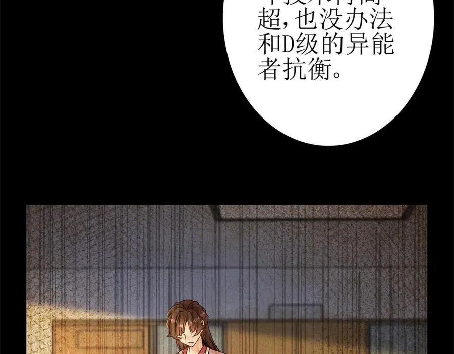 第7话 S级异能者？ 第116页