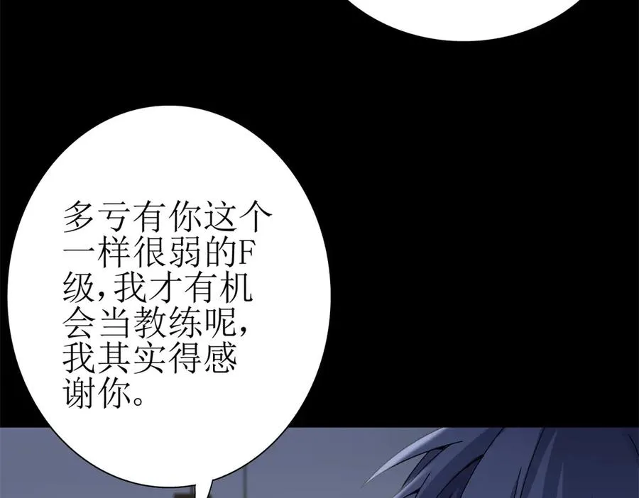 第7话 S级异能者？ 第118页