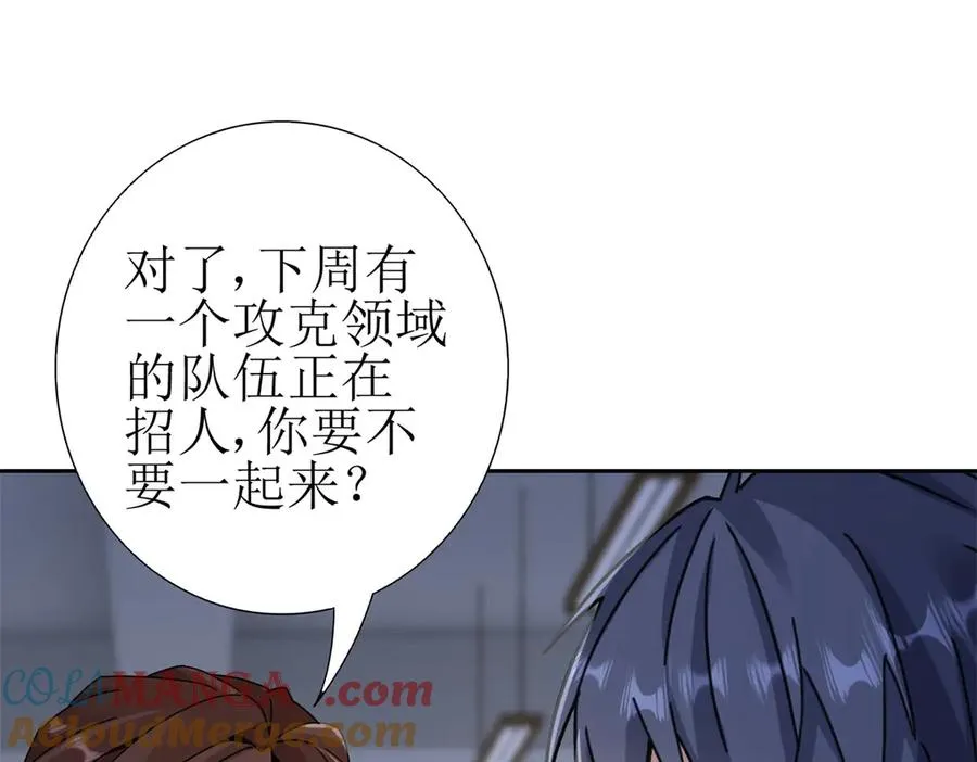 第7话 S级异能者？ 第121页