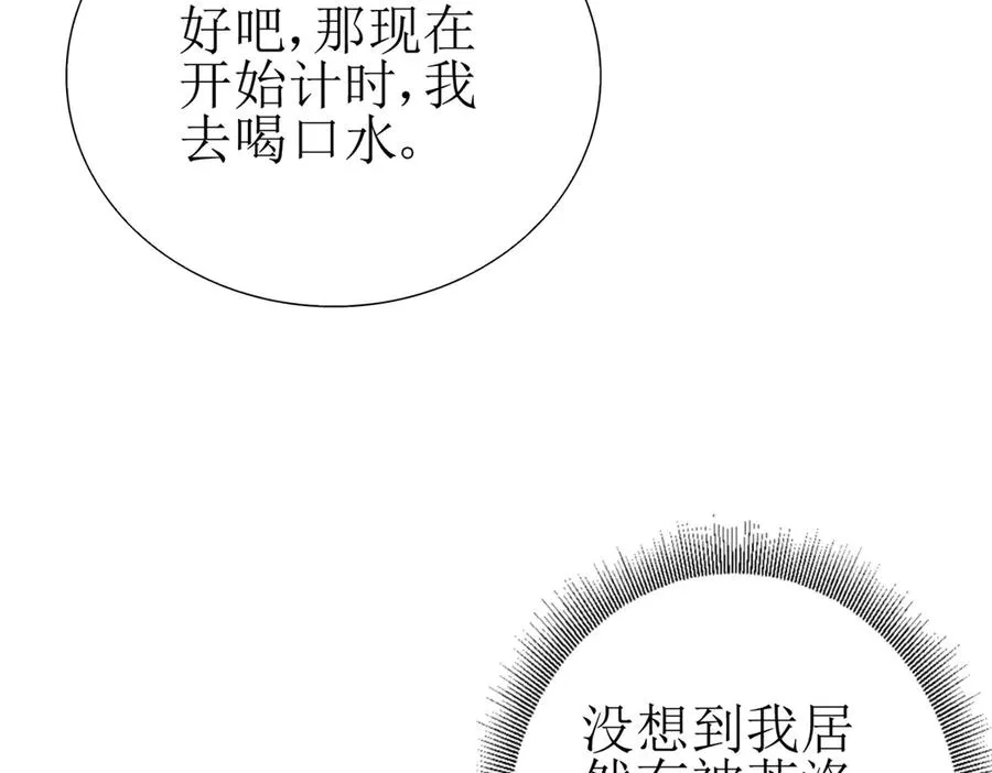第8话 进入第2个领域 第52页