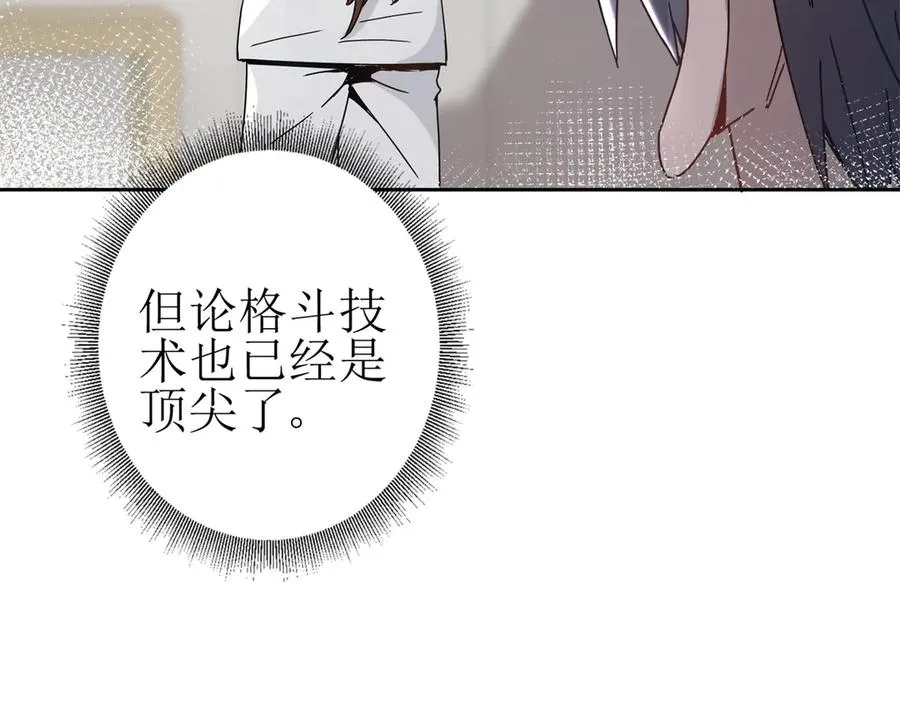 第8话 进入第2个领域 第54页