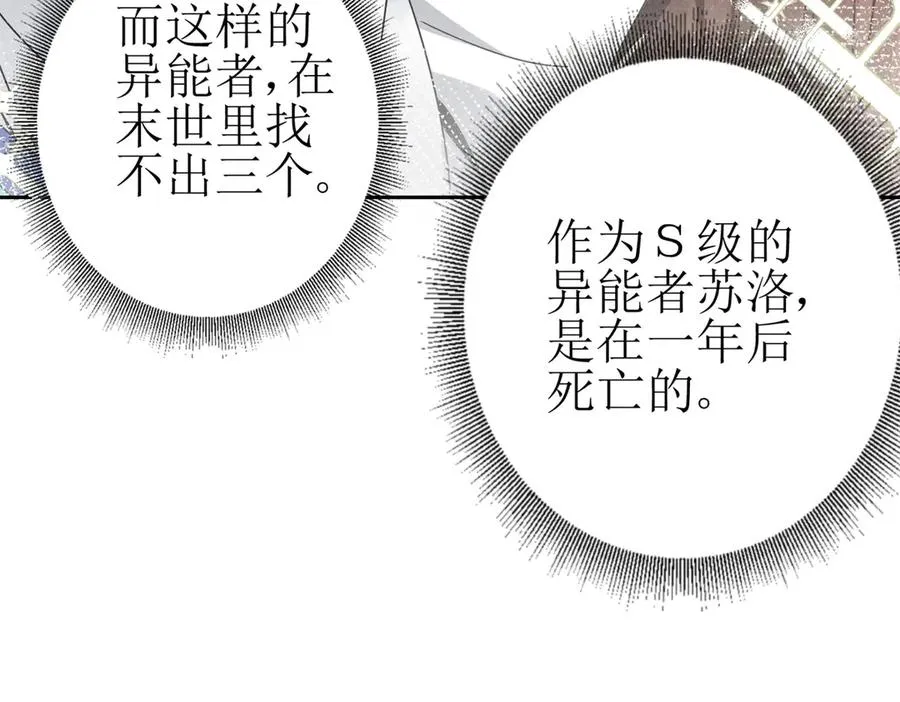 第8话 进入第2个领域 第60页