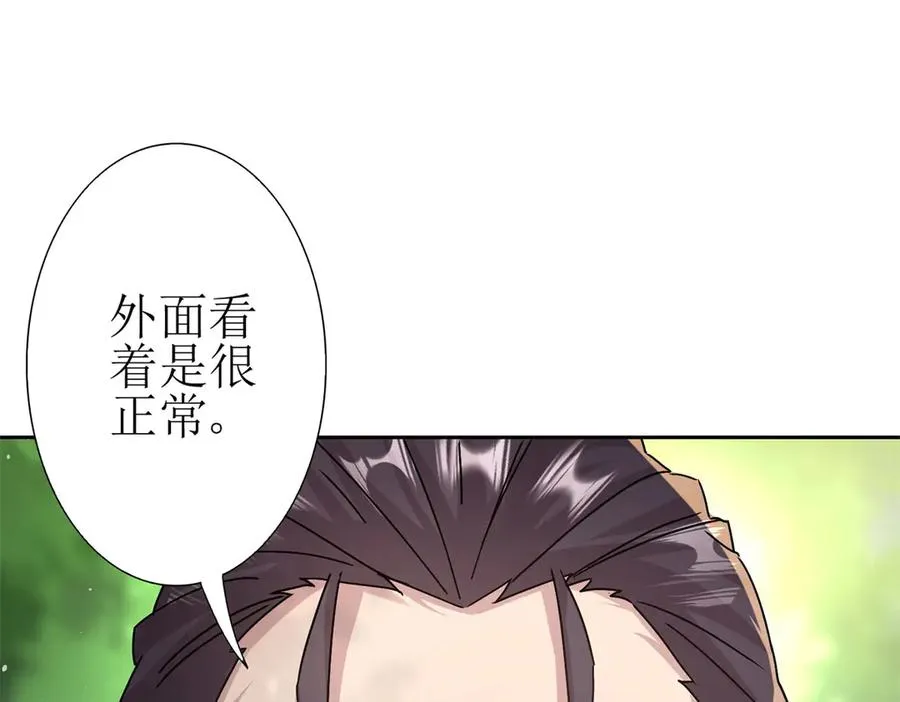 第8话 进入第2个领域 第98页