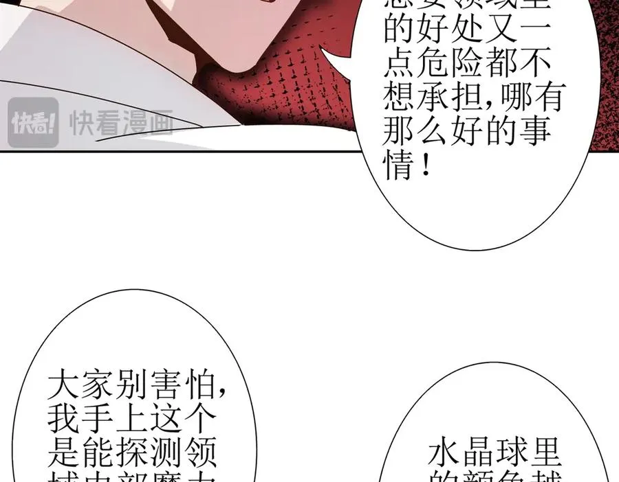 第8话 进入第2个领域 第107页