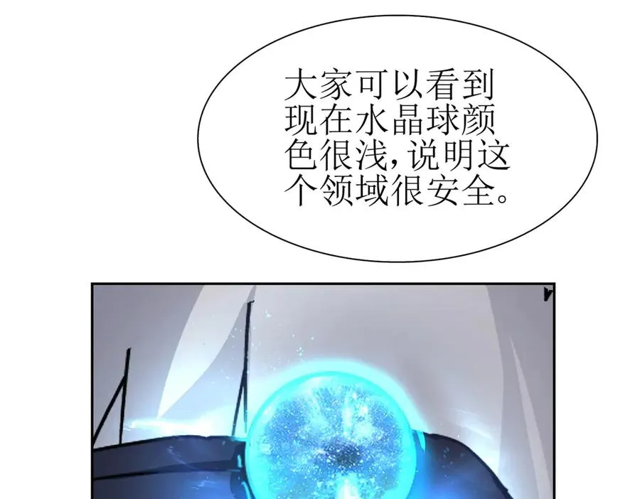 第8话 进入第2个领域 第110页