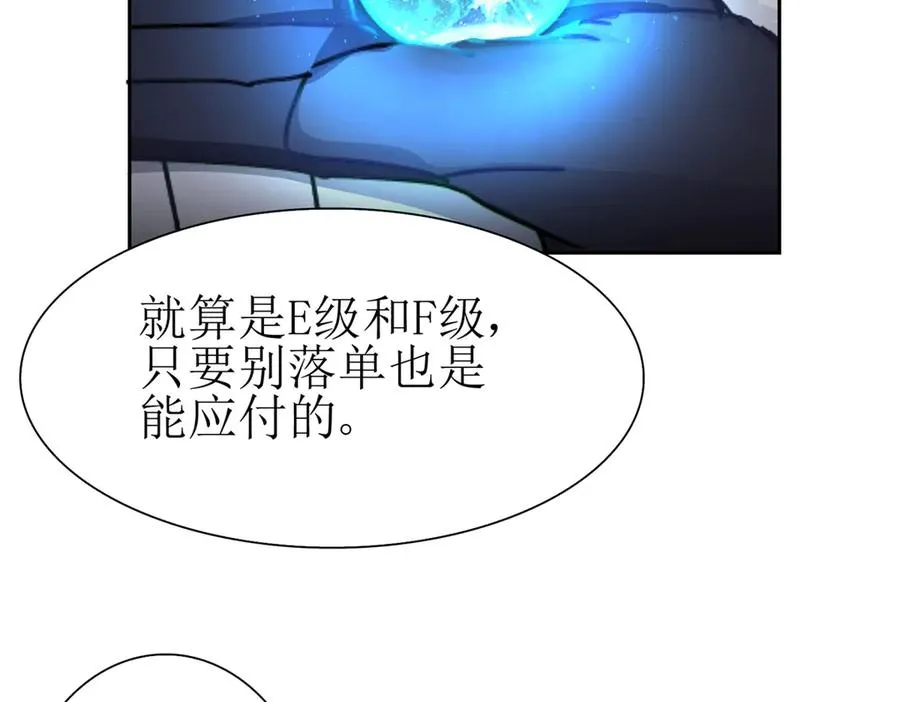 第8话 进入第2个领域 第111页