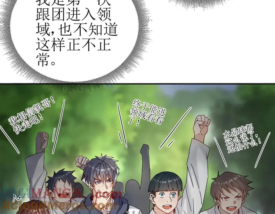 第8话 进入第2个领域 第117页