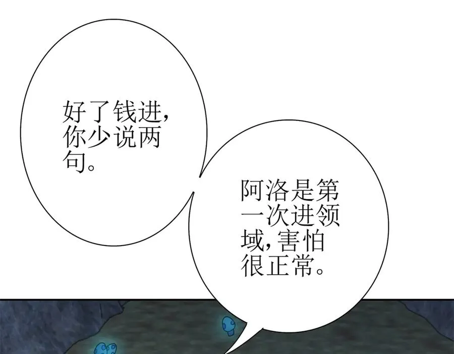 第9话 看不见的危机 第18页
