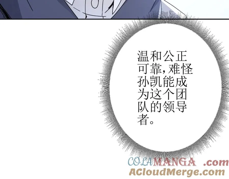 第9话 看不见的危机 第29页