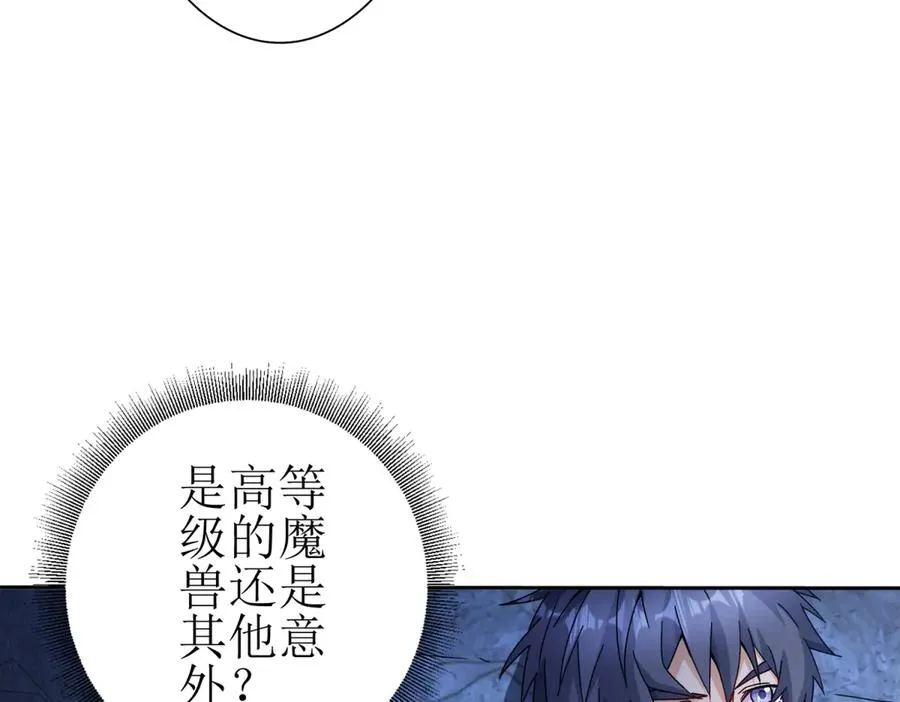第10话 F级的真正用处 第7页