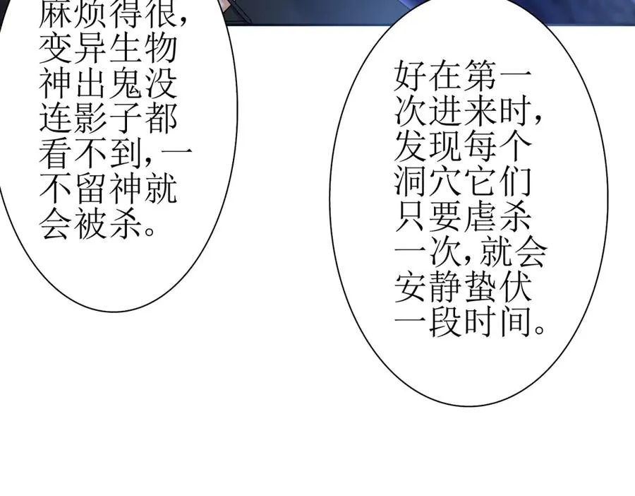 第10话 F级的真正用处 第32页