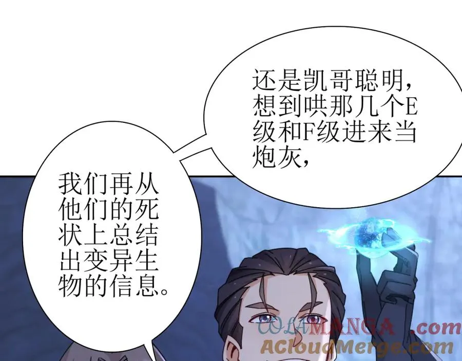 第10话 F级的真正用处 第33页