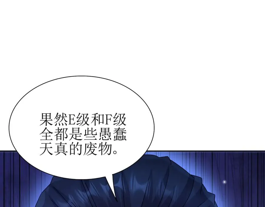 第10话 F级的真正用处 第36页