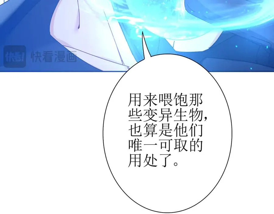 第10话 F级的真正用处 第38页