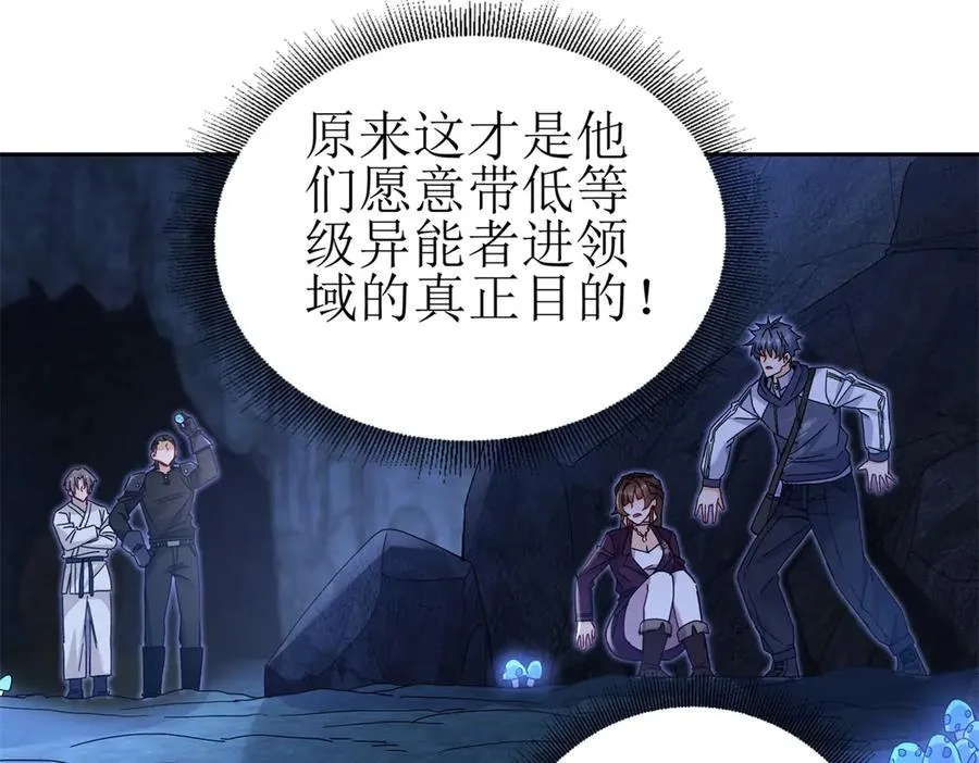 第10话 F级的真正用处 第40页