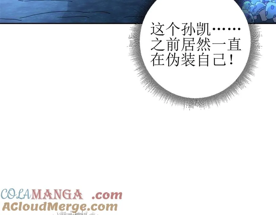 第10话 F级的真正用处 第41页