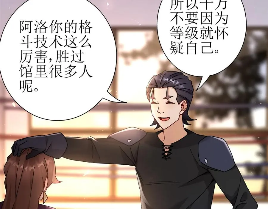 第10话 F级的真正用处 第46页