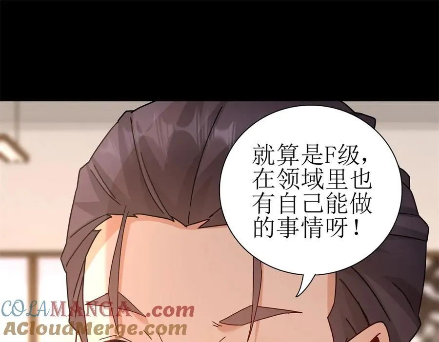 第10话 F级的真正用处 第49页