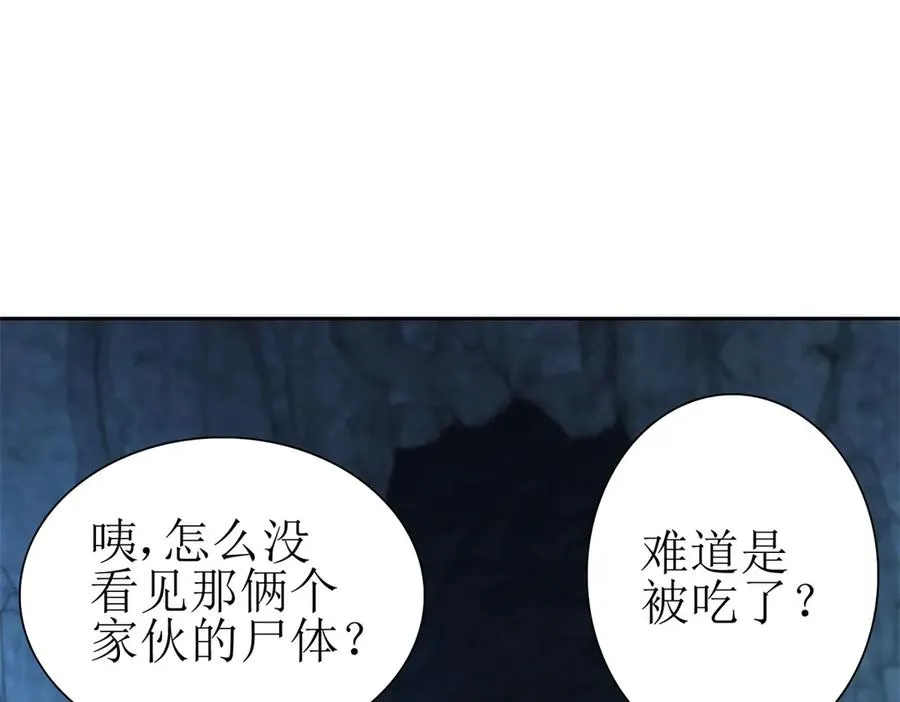 第10话 F级的真正用处 第55页