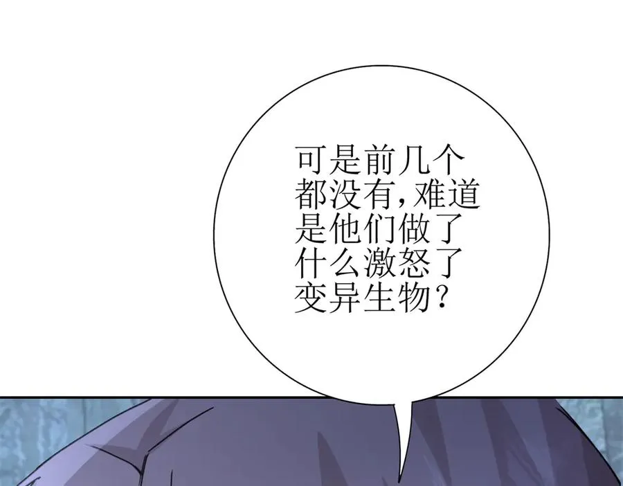 第10话 F级的真正用处 第58页