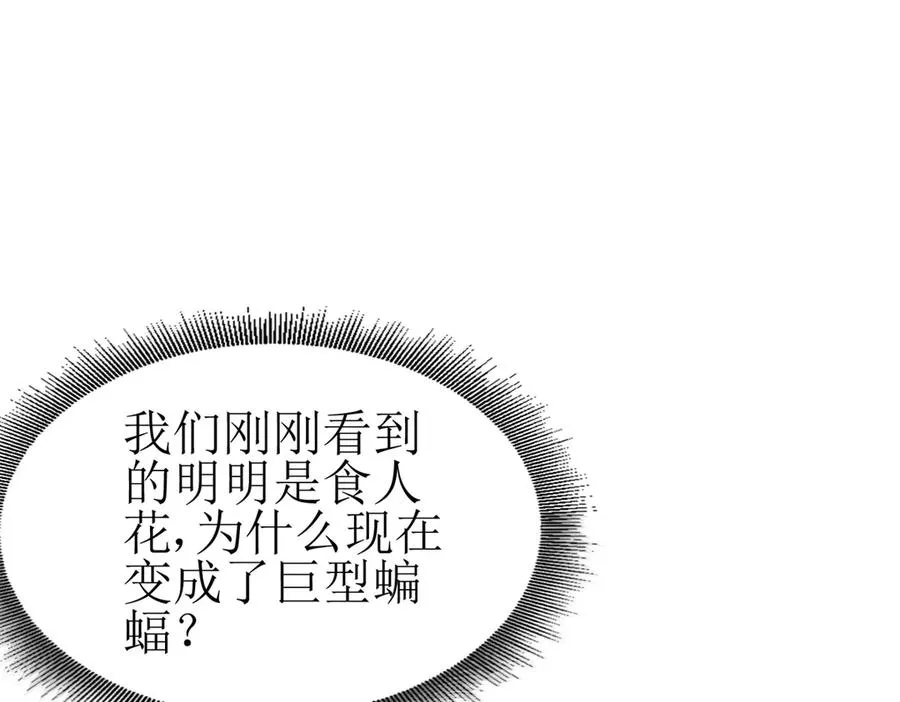 第10话 F级的真正用处 第76页