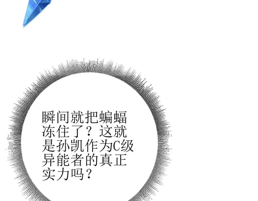 第10话 F级的真正用处 第107页