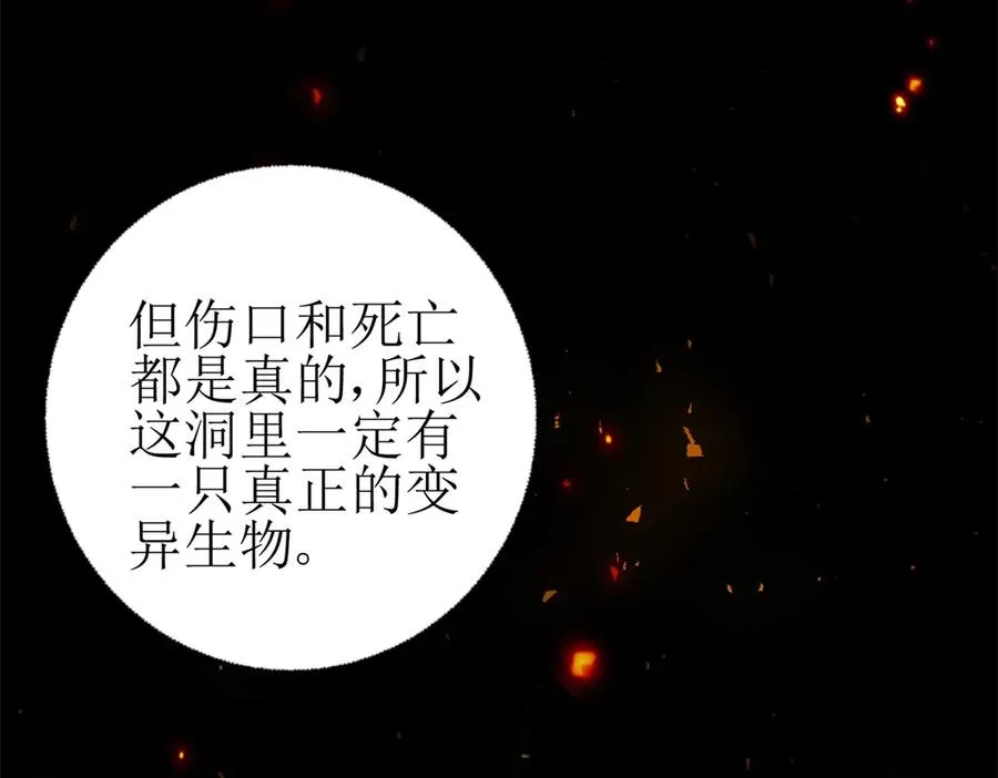 第10话 F级的真正用处 第150页