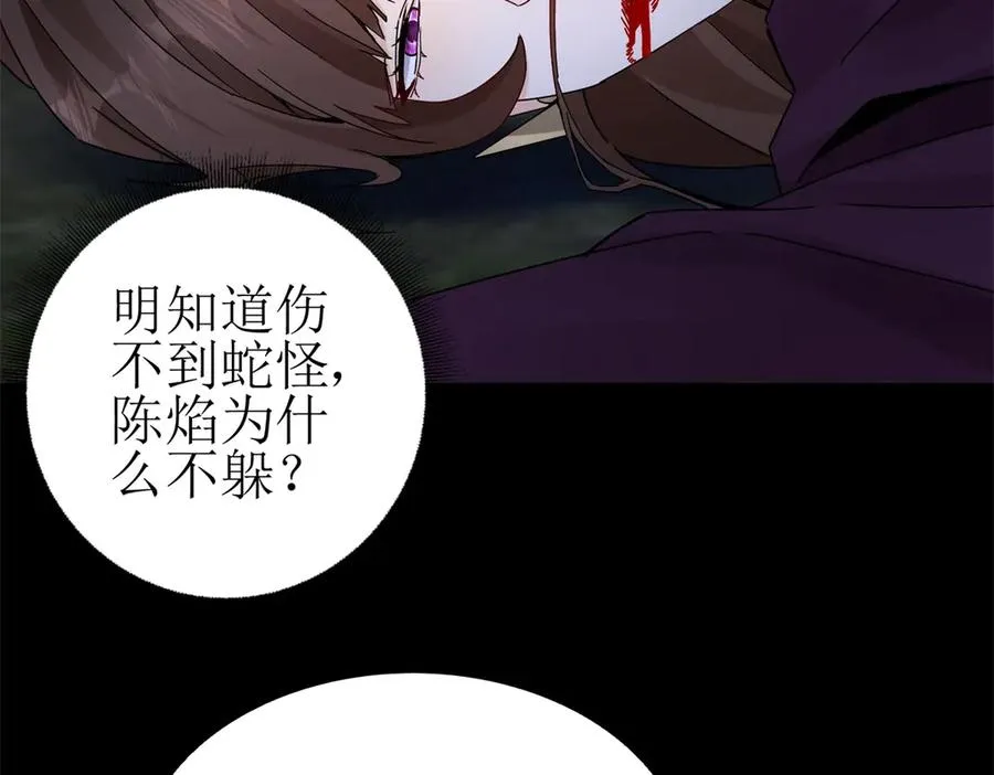第12话 击败蛇怪 第20页