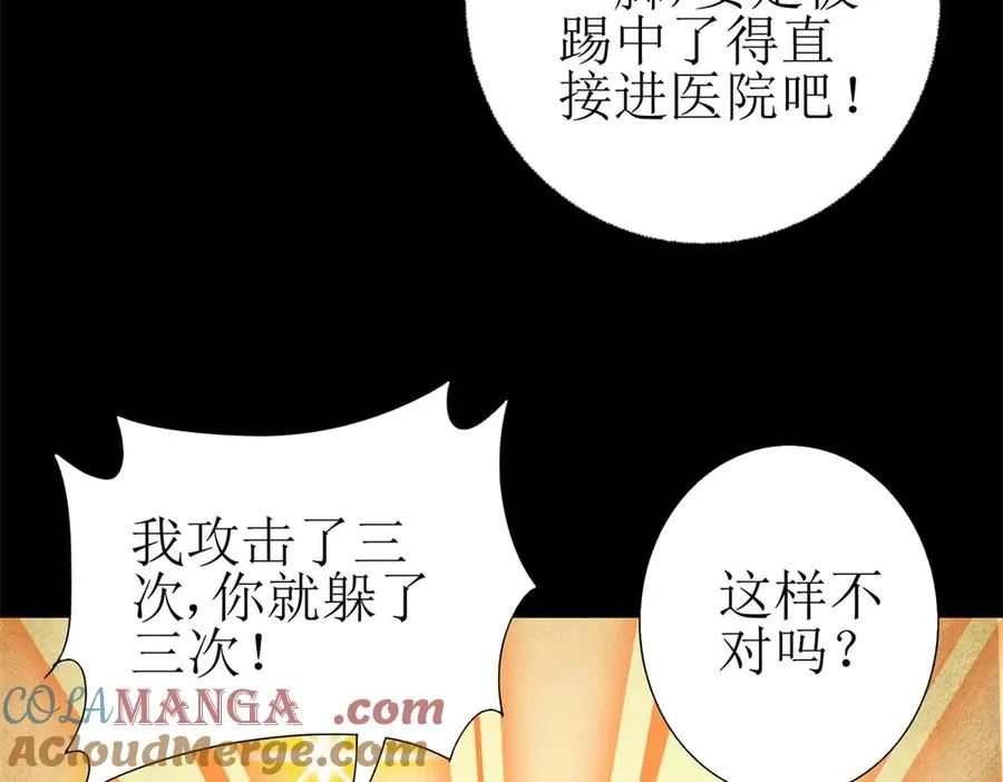 第12话 击败蛇怪 第33页