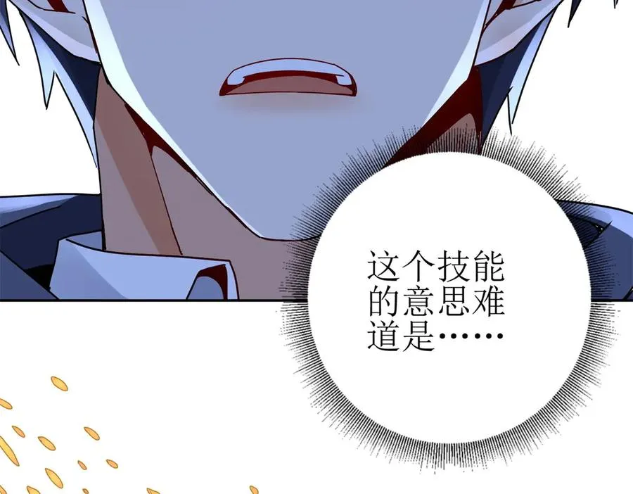 第12话 击败蛇怪 第143页